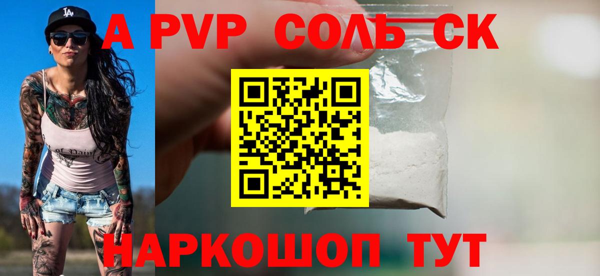 A-PVP Crystall  A PVP Crystall  Вход с VPN  где купить   Стерлитамак 