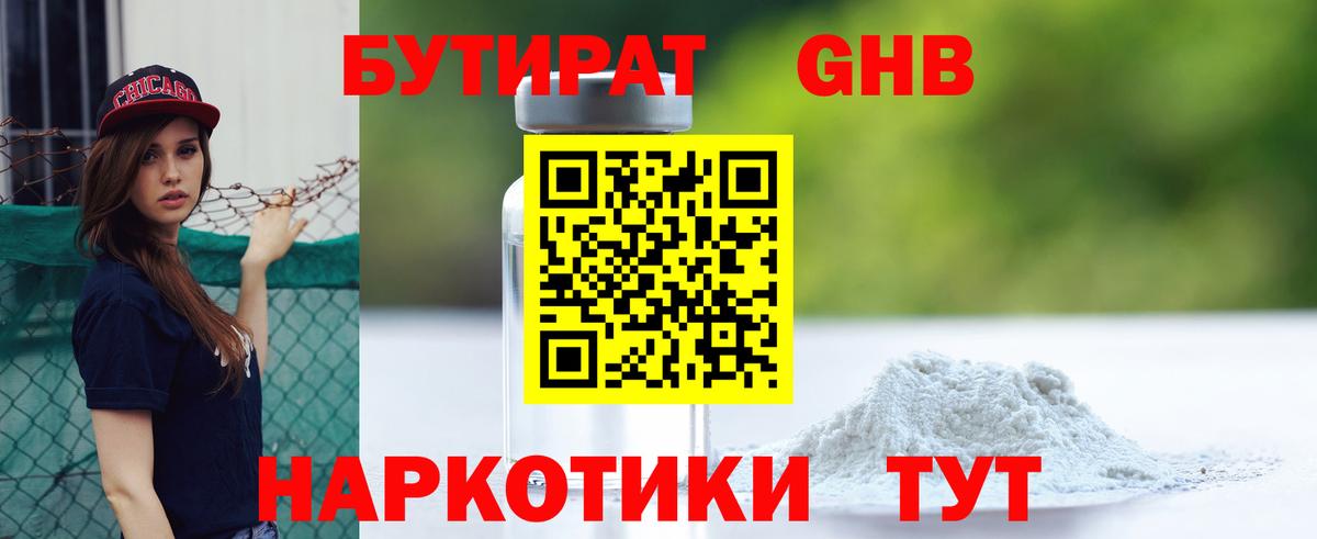Стерлитамак  Бутират вода  Вход с VPN 
