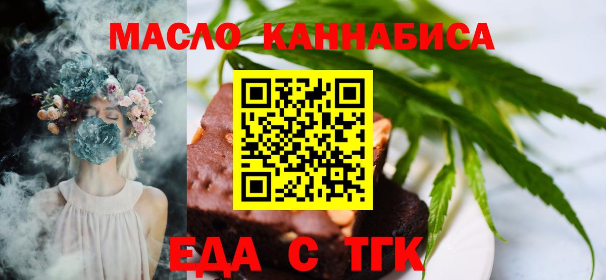 Еда ТГК конопля Стерлитамак