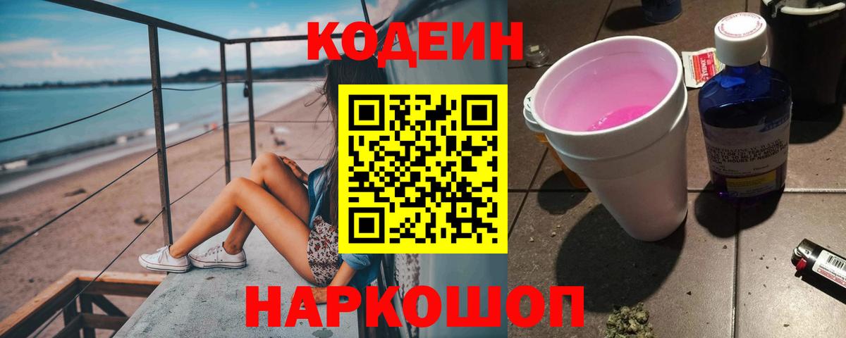 цена наркотик  Стерлитамак  Кодеиновый сироп Lean Purple Drank 