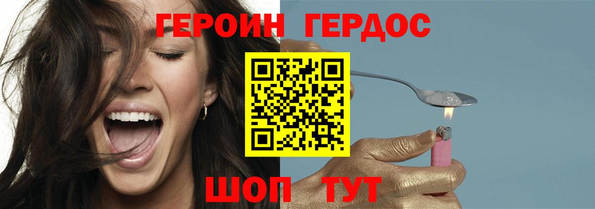 Героин  Героин Heroin  Вход с VPN  Стерлитамак 