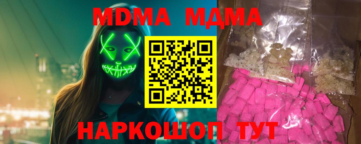 МДМА  Вход с VPN  МДМА кристаллы  Стерлитамак  MDMA Molly 