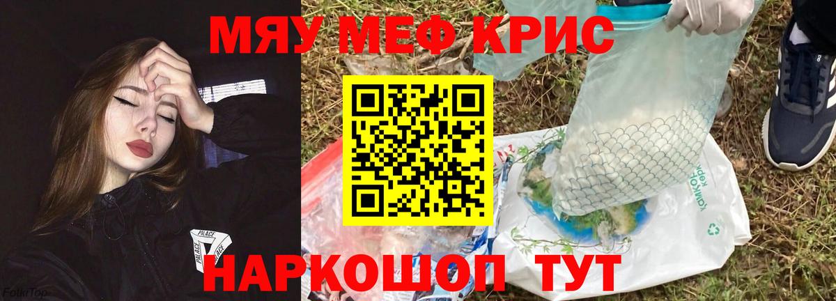 МЯУ-МЯУ  наркотики  Стерлитамак  МЕФ кристаллы  Вход с VPN 